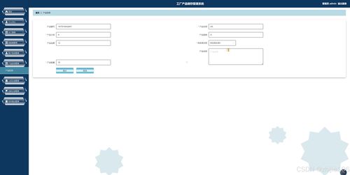 基于Django与Vue的工厂产品销存管理系统设计与实现