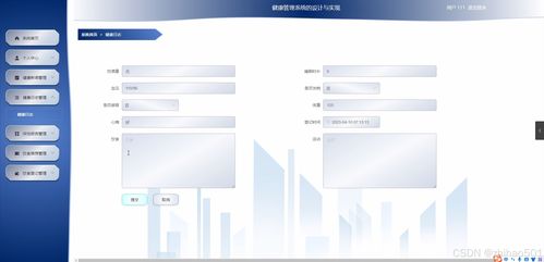 基于Python Flask框架的健康管理系统的设计与实现